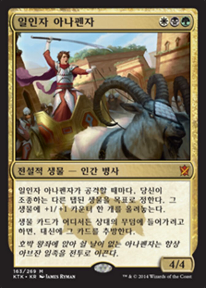 일인자 아나펜자