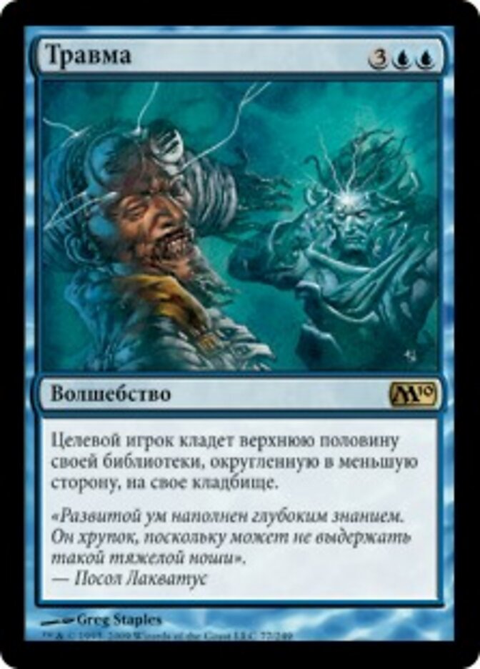 Травма