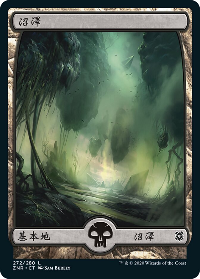 沼澤