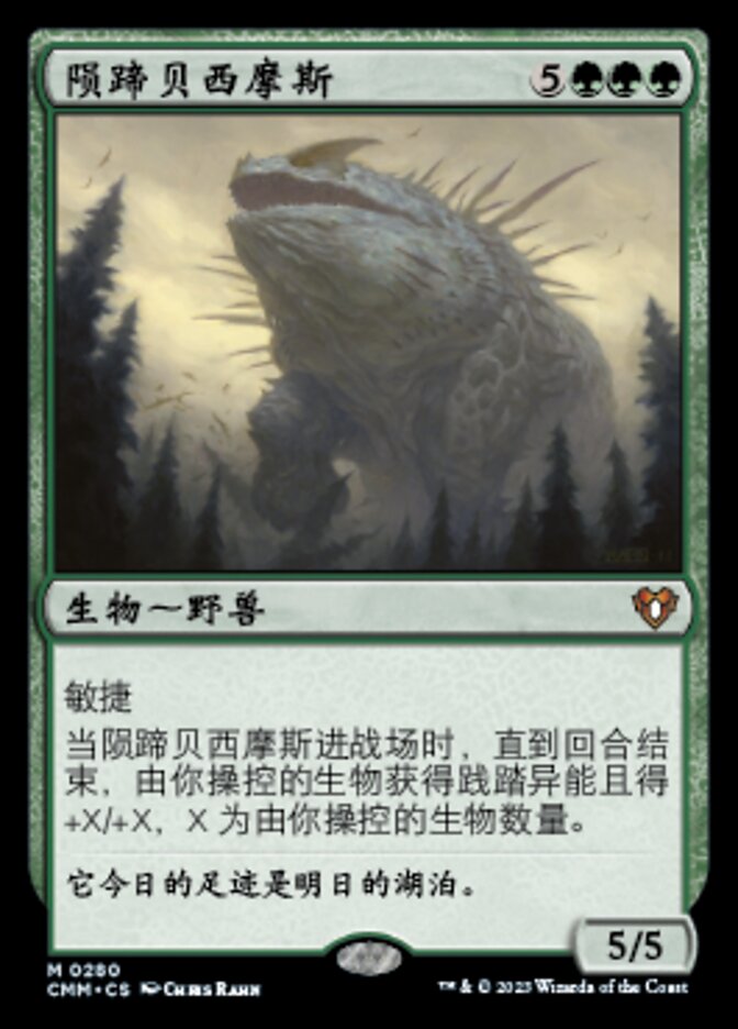 陨蹄贝西摩斯