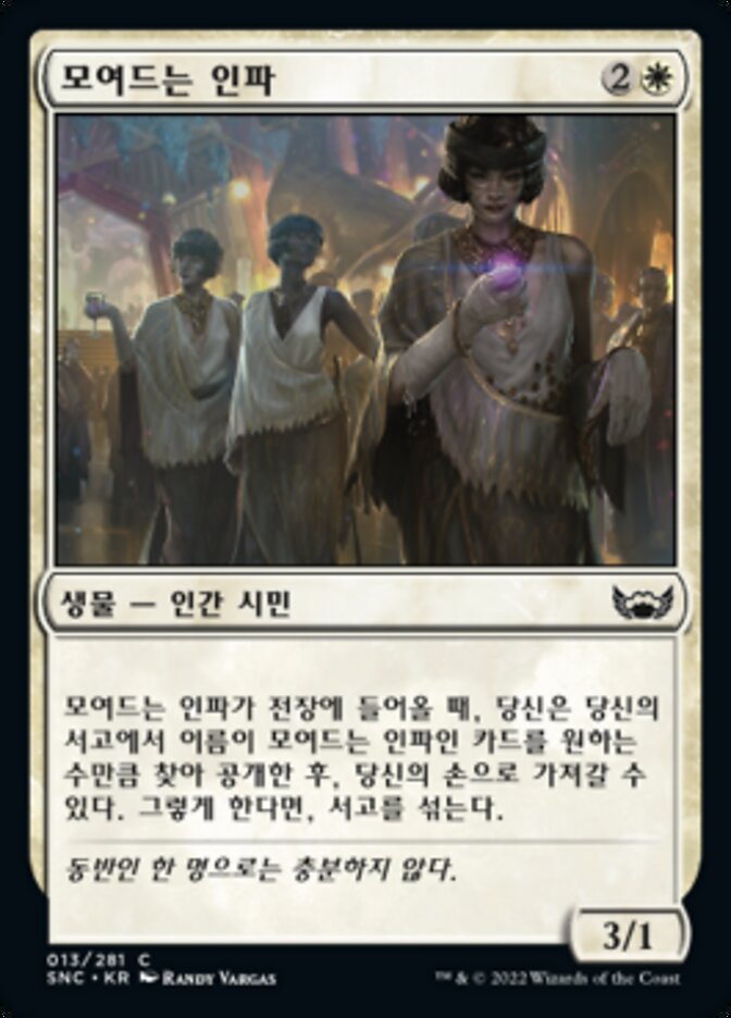 모여드는 인파