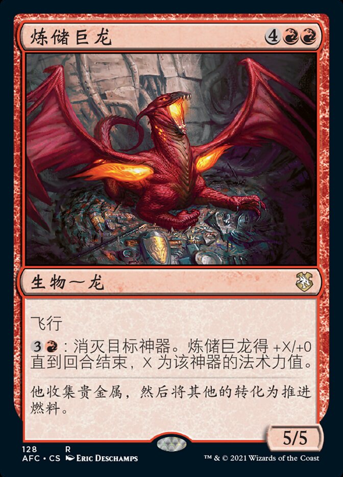 炼储巨龙