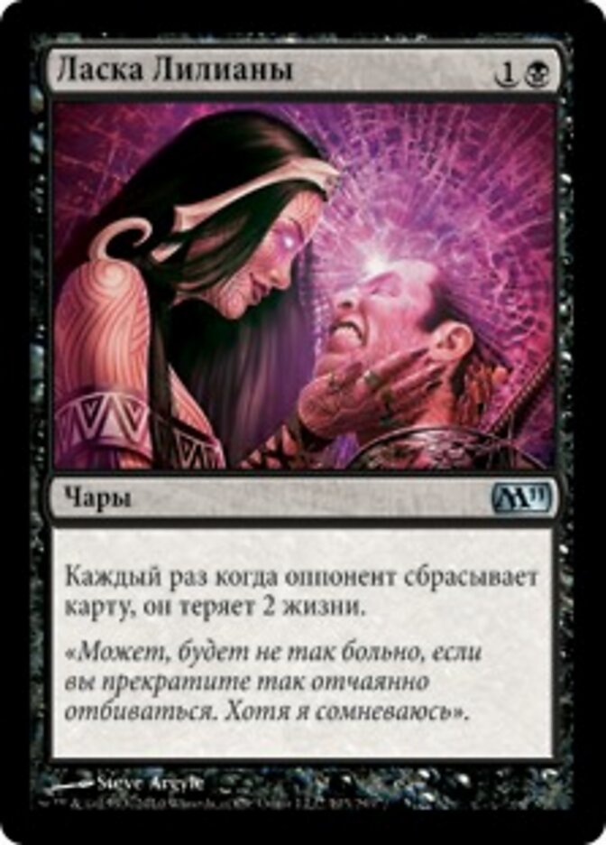 Ласка Лилианы