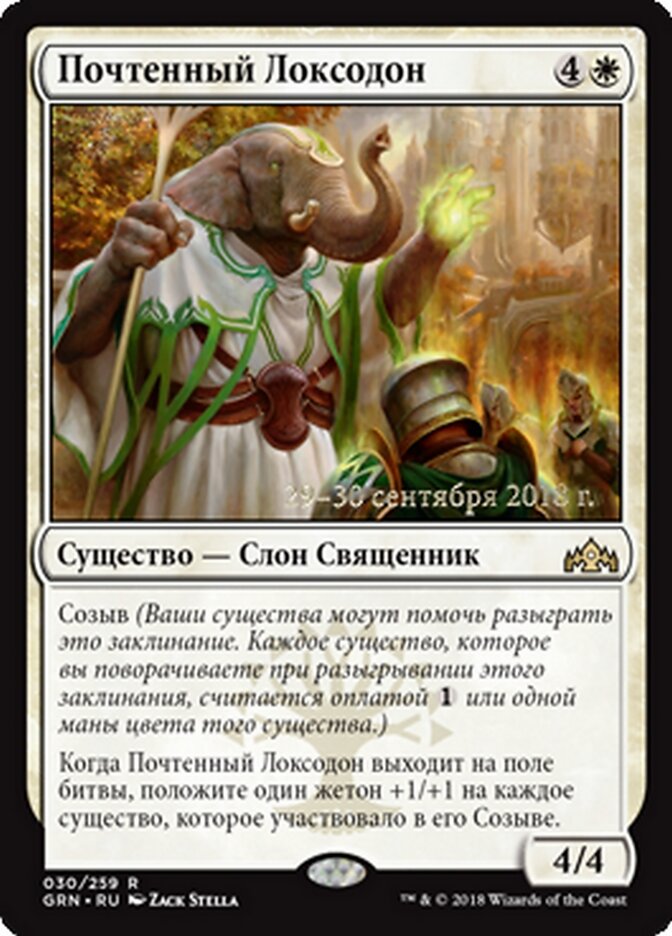 Venerated Loxodon