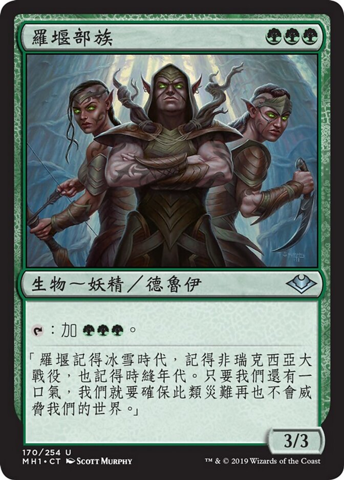 羅堰部族