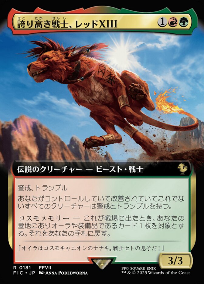誇り高き戦士、レッドXIII
