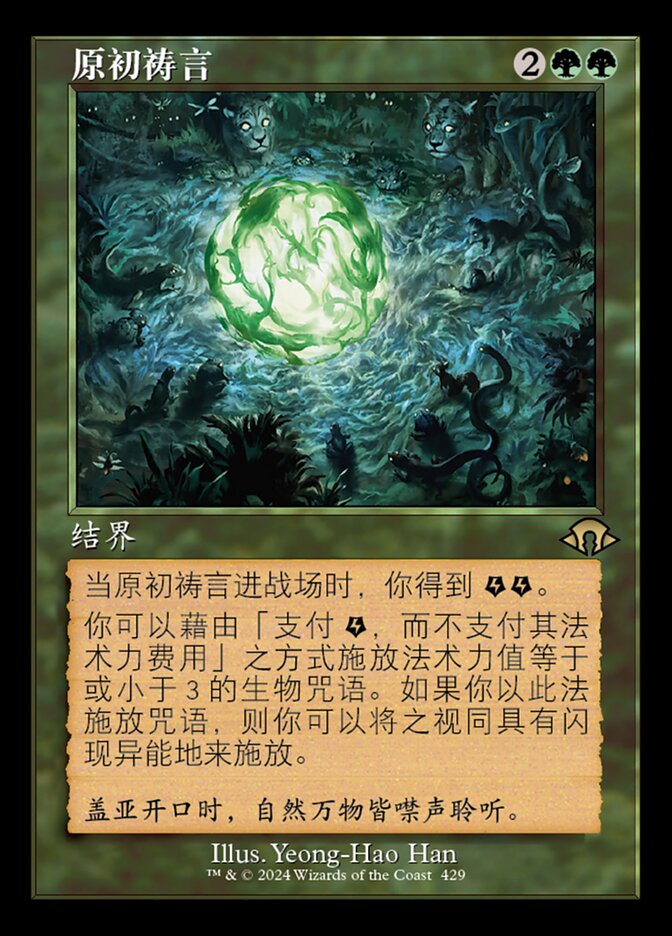 原初祷言