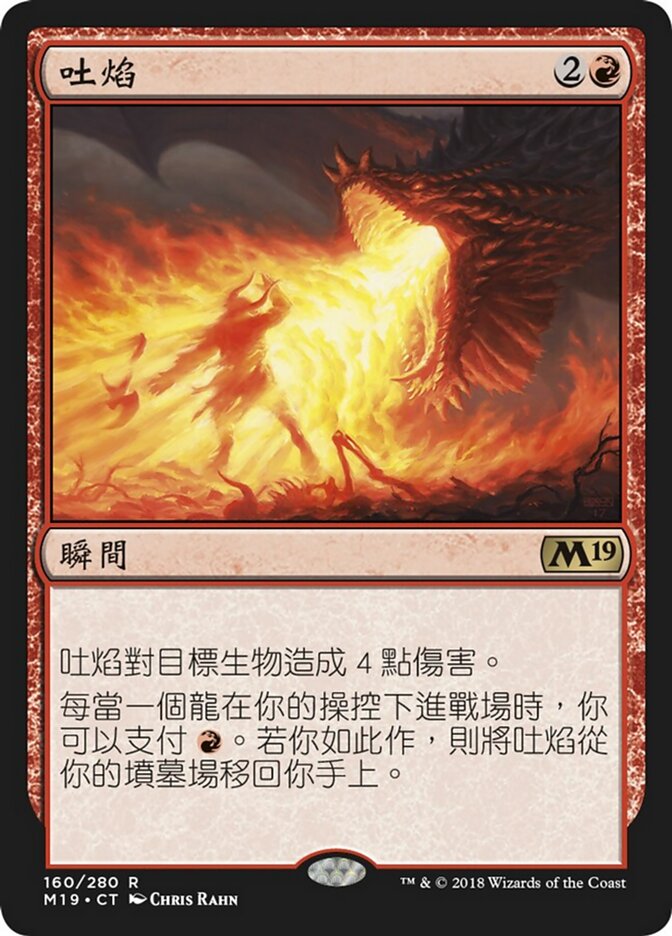 吐焰