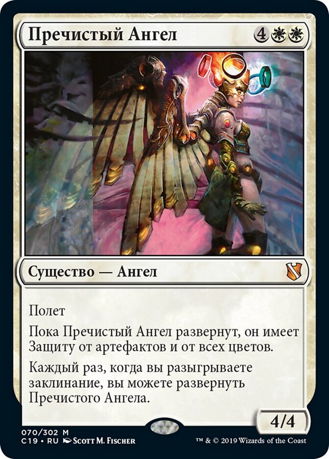 Пречистый Ангел