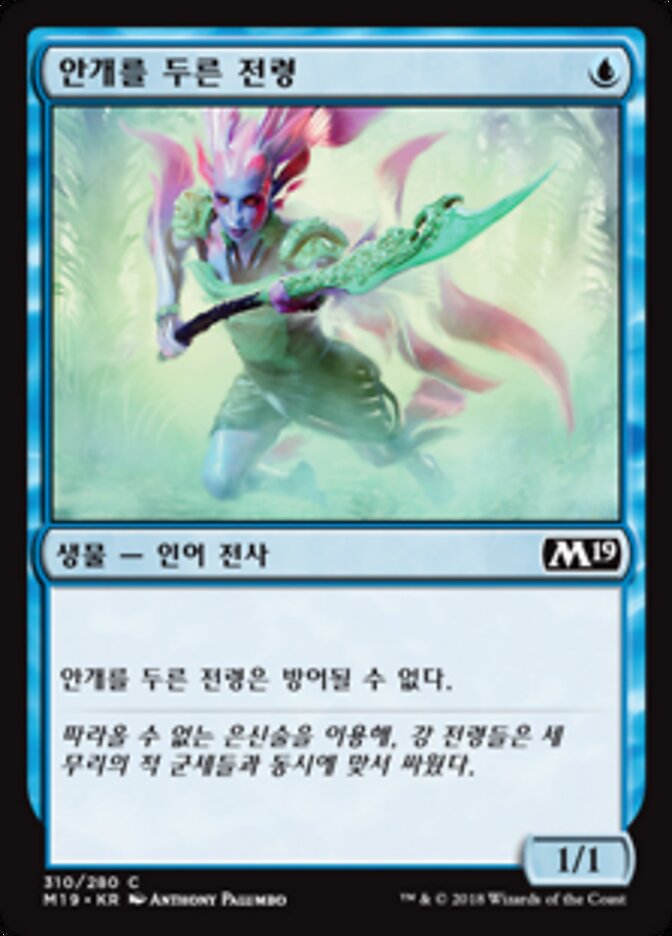 안개를 두른 전령