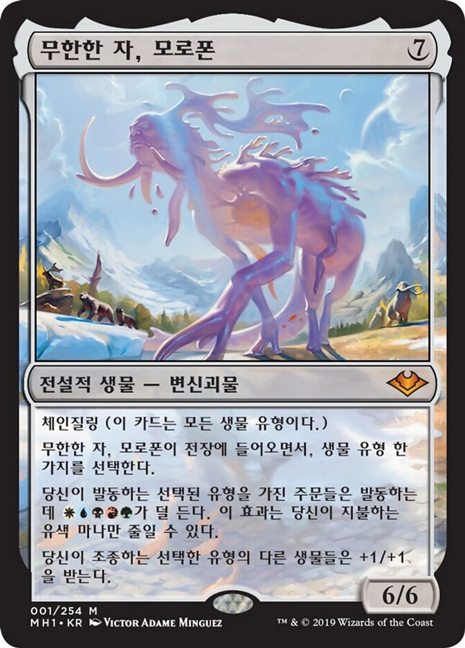 무한한 자, 모로폰