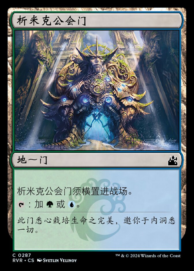 析米克公会门