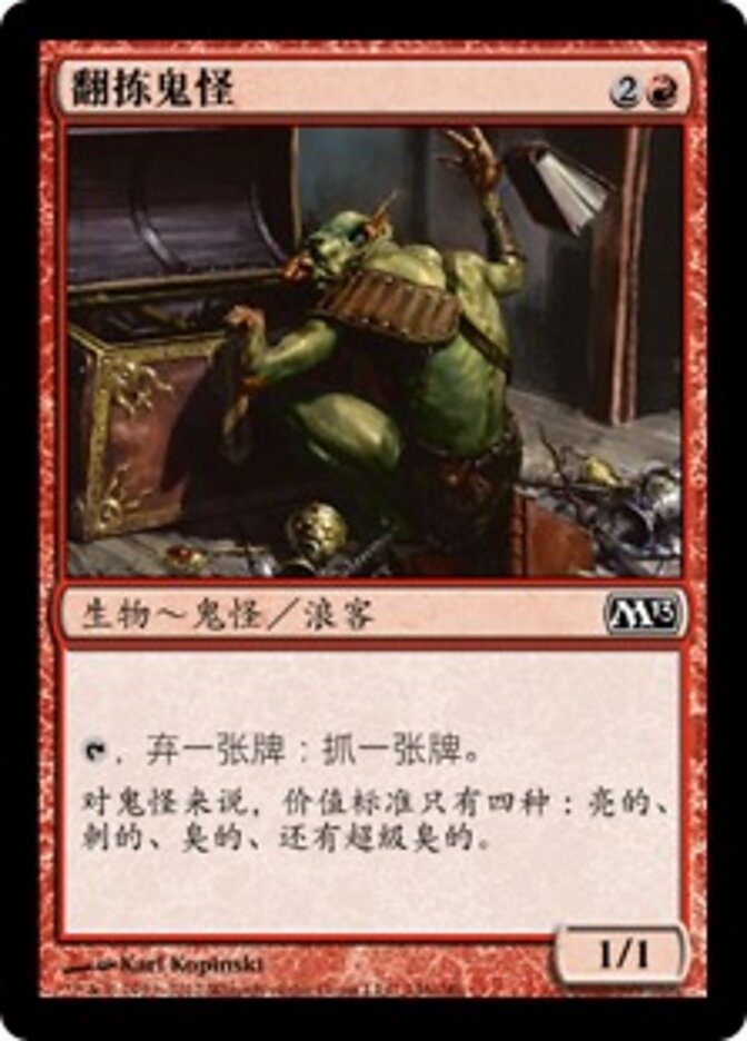 翻拣鬼怪