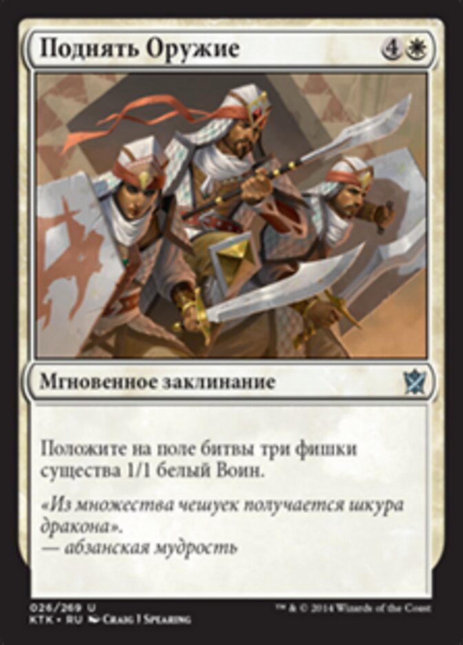Поднять Оружие