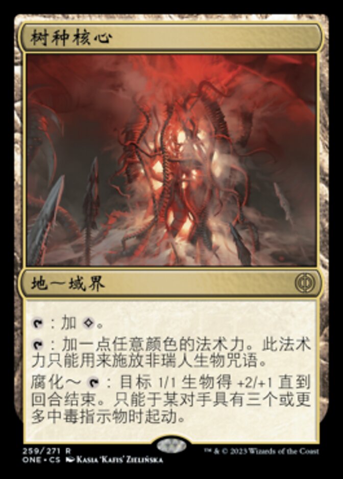 树种核心