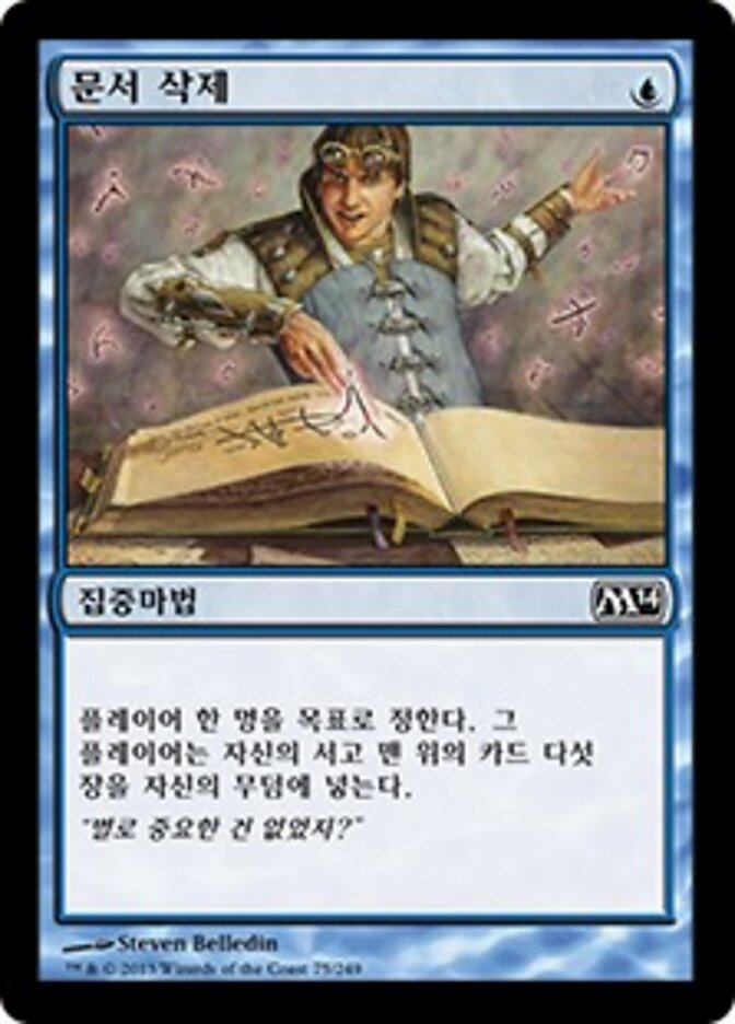문서 삭제