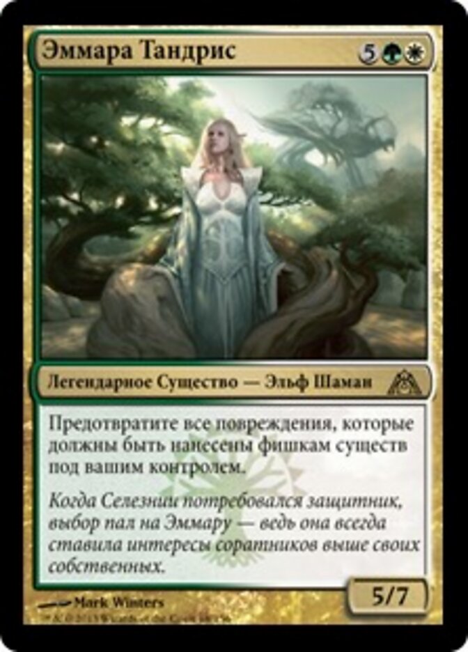 Эммара Тандрис