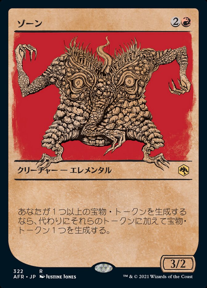 ゾーン