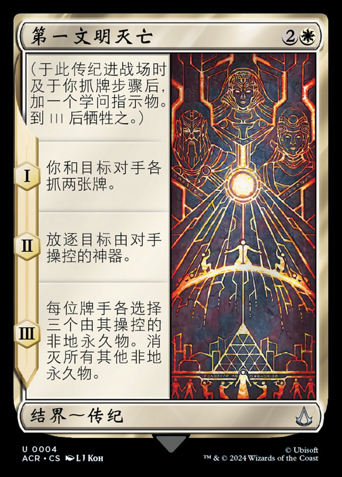 第一文明灭亡