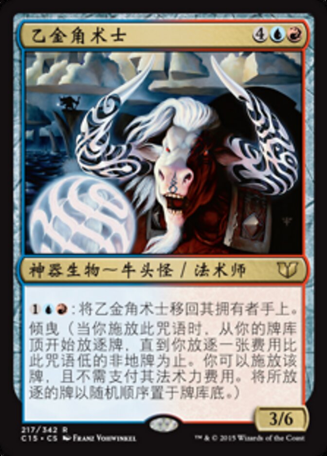 乙金角术士
