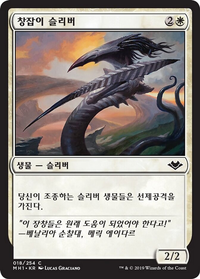 창잡이 슬리버