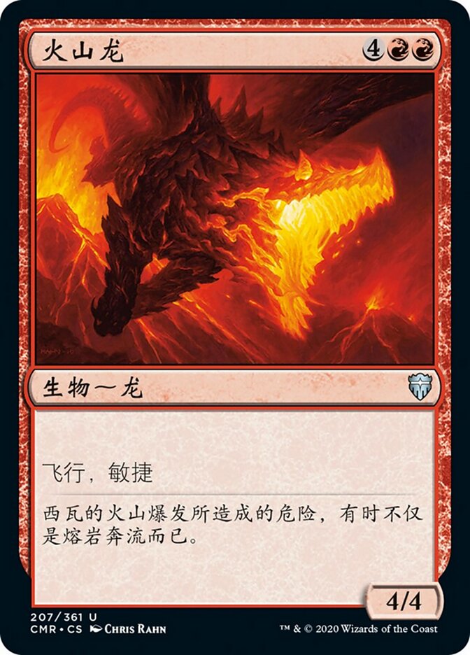火山龙