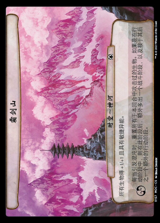 霜剑山