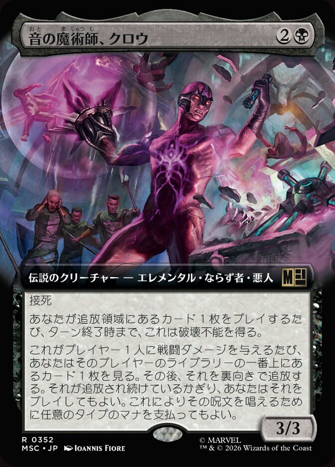 音の魔術師、クロウ