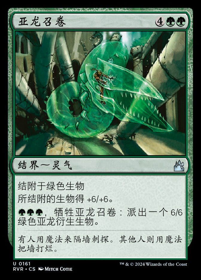 亚龙召卷