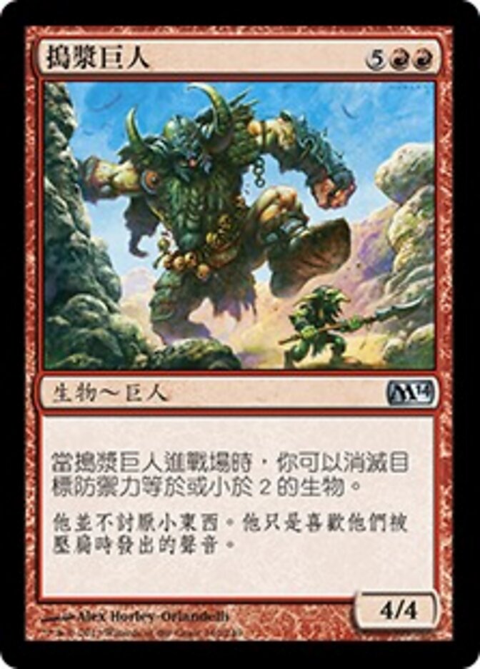 搗漿巨人