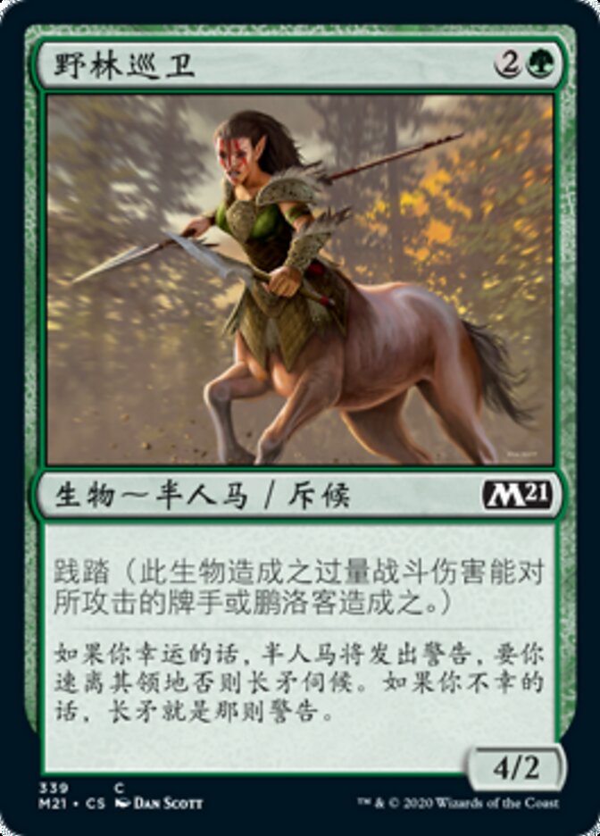 野林巡卫
