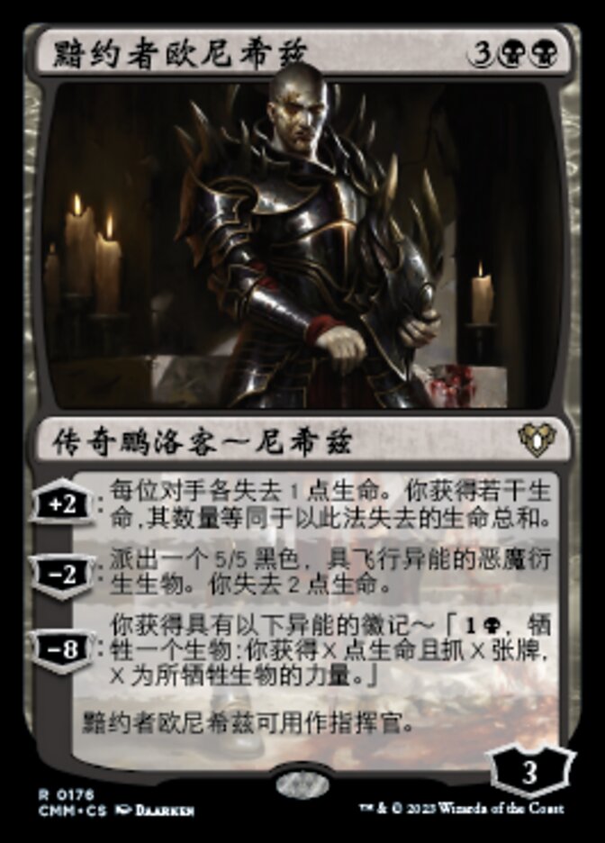 黯约者欧尼希兹