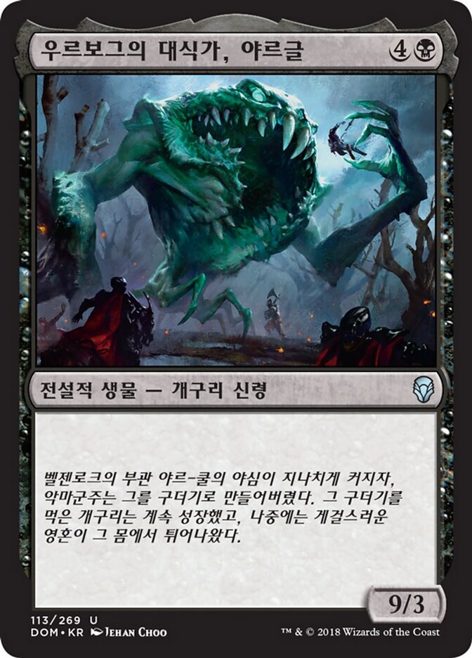 우르보그의 대식가, 야르글