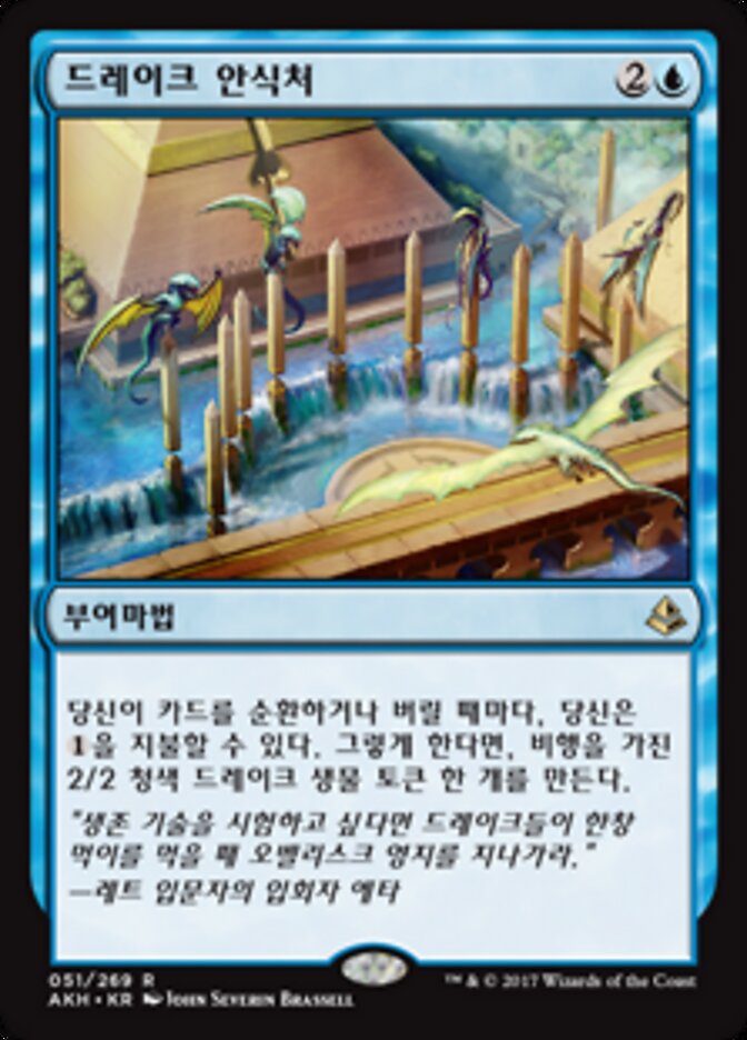 드레이크 안식처