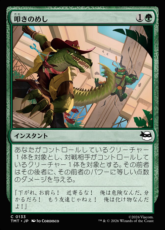 叩きのめし