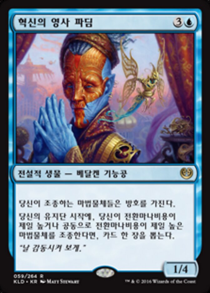혁신의 영사 파딤