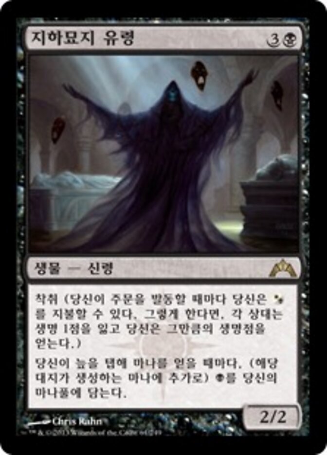 지하묘지 유령