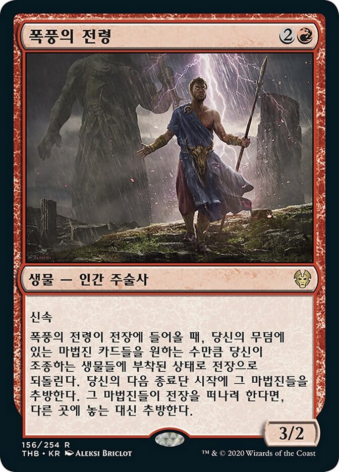 폭풍의 전령
