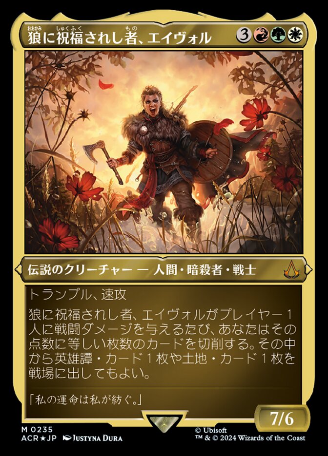 狼に祝福されし者、エイヴォル