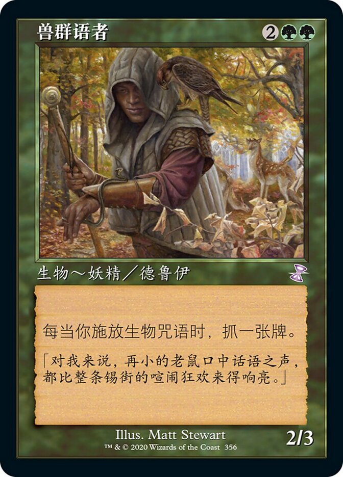 兽群语者