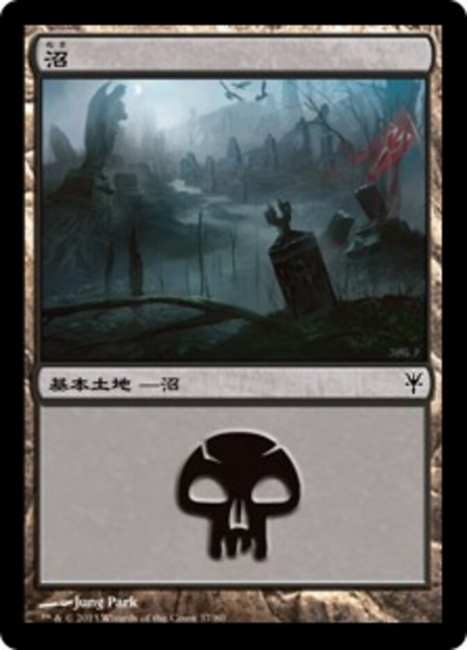 沼