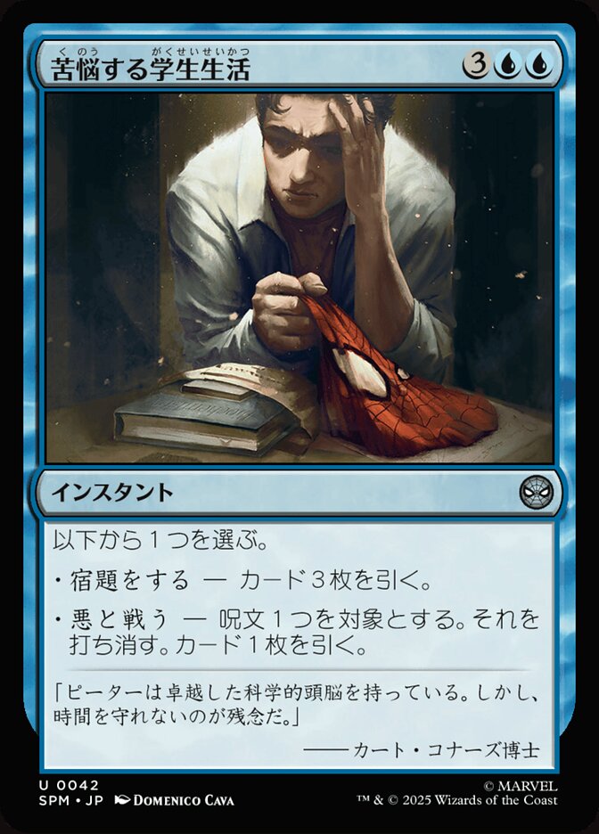 苦悩する学生生活