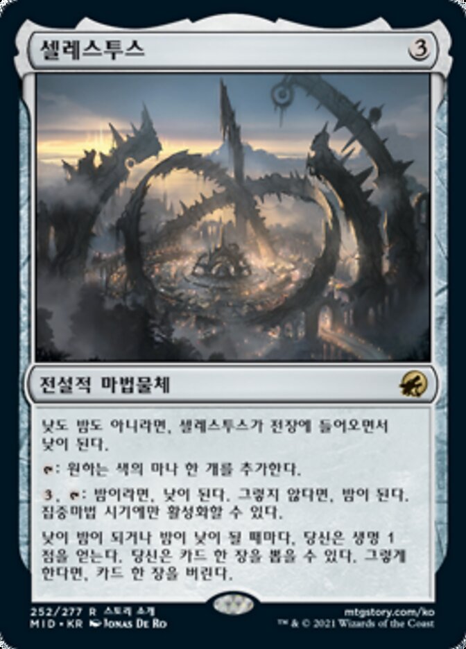 셀레스투스