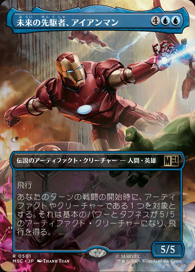 未来の先駆者、アイアンマン