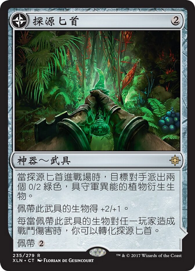 Dowsing Dagger // Lost Vale