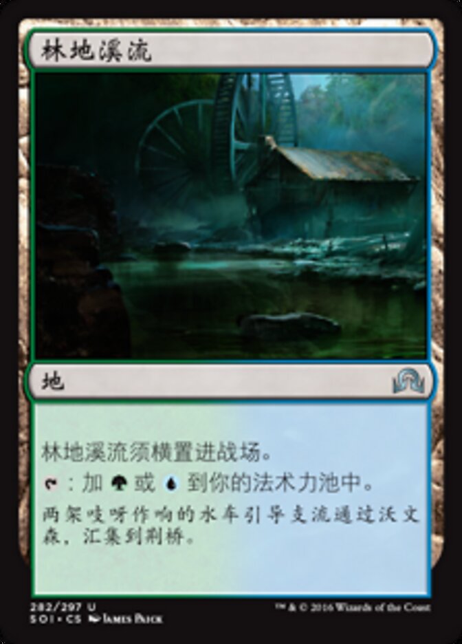 林地溪流