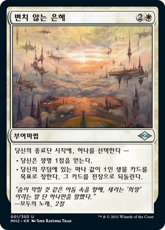 변치 않는 은혜