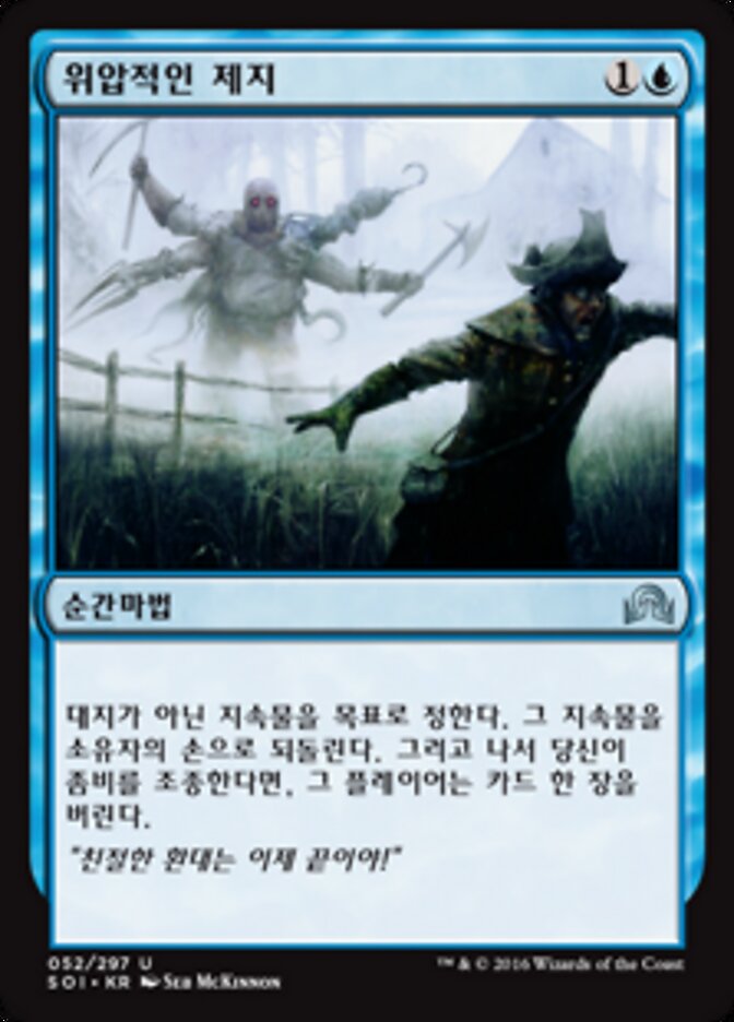 위압적인 제지