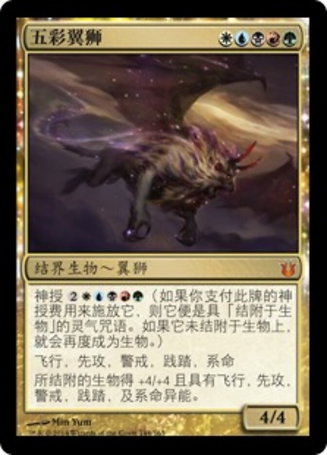 五彩翼狮