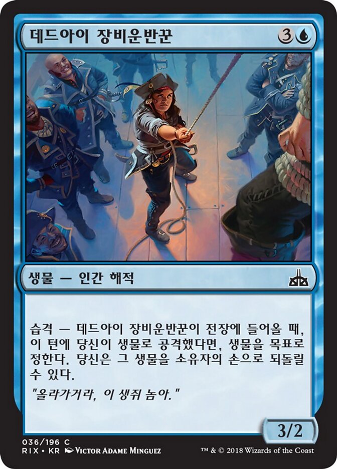 데드아이 장비운반꾼